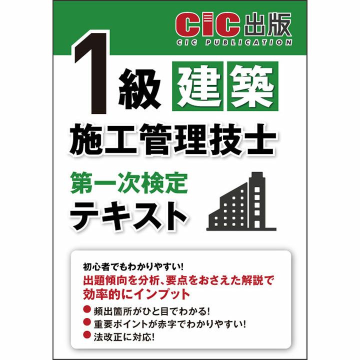 2023年度一級建築施工管理CIC教材＋受験準備講習会チケット(東京会場3日間) - 本