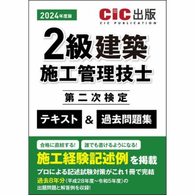 建築施工管理技士 | CICブックストア