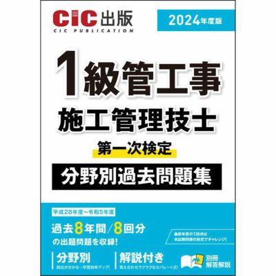 管工事施工管理技士 | CICブックストア