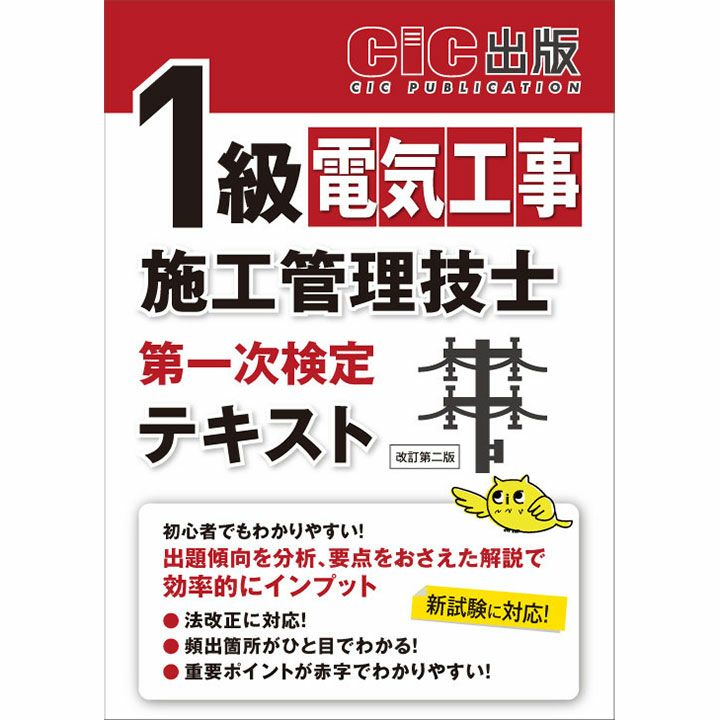 1級 電気 | CICブックストア