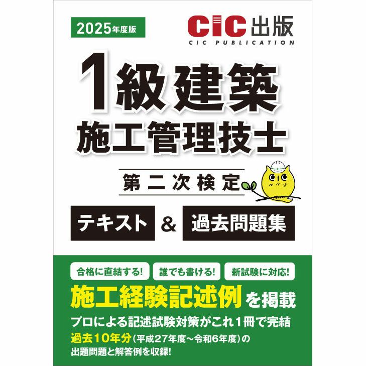 【期間限定値引き中】令和2年度 一級建築施工管理技士 講座テキスト、問題集 令和7年度版》 1級建築施工管理技士 第二次検定 テキスト&過去