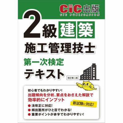 建築施工管理技士 | CICブックストア