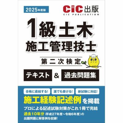 1級 土木 | CICブックストア