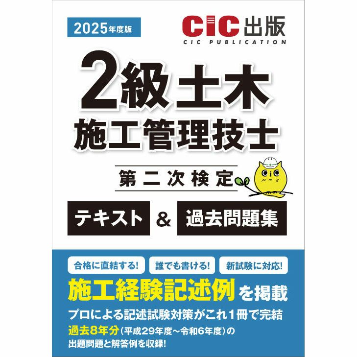 2級土木施工管理技士　参考書 2級土木施工管理技士実地試験経験記述 改訂第3版 | 工藤 正 |本