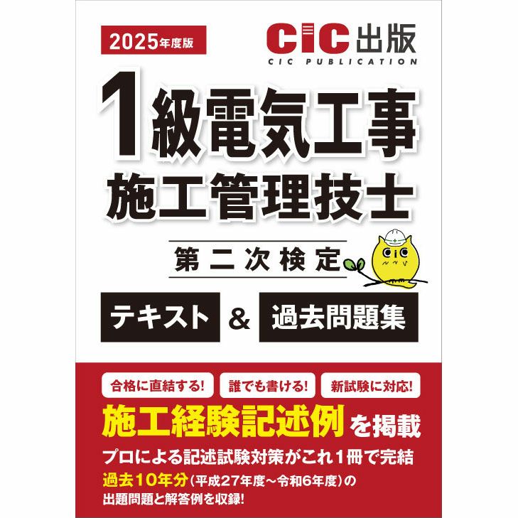 １級電気工事施工管理技士精選問題集 改訂２版/オ-ム社/電気工事施工管理技士受験研究会（単行本） 71DcbHhpMAL.jpg