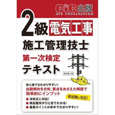 電気施工管理技士技術テキスト他5冊 電気工事施工管理技術テキスト 改訂第5版【定価:¥6050】 - メルカリ