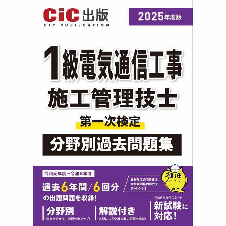 2025年 1級電気通信工事施工管理 講習会 DVD 4枚セット 2025年版 電気通信工事施工管理技士 突破攻略 1級 1次検定 高橋
