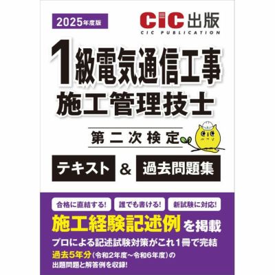 電気通信工事施工管理技士 | CICブックストア